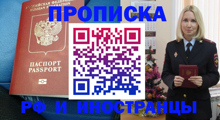 прописка регистрация в Лодейном Поле