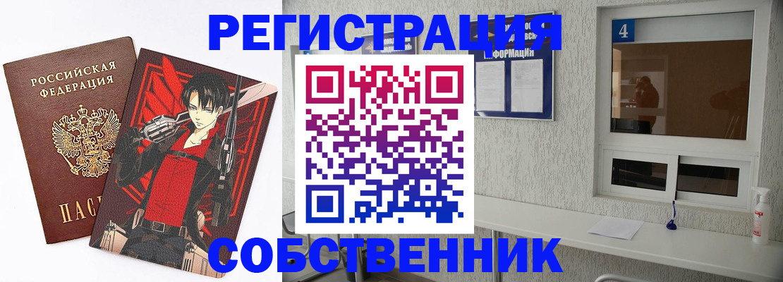 временная регистрация собственник в Лодейном Поле